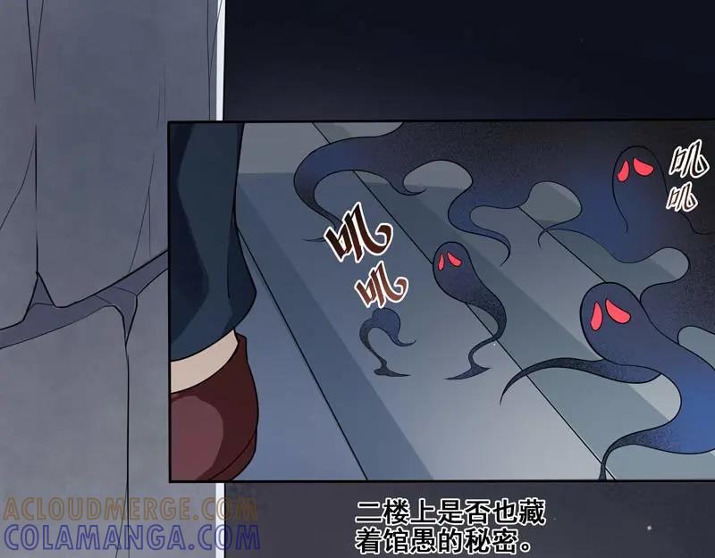 《馆禾馆：灵魂贩卖》第16话 正反拼图05 第43页
