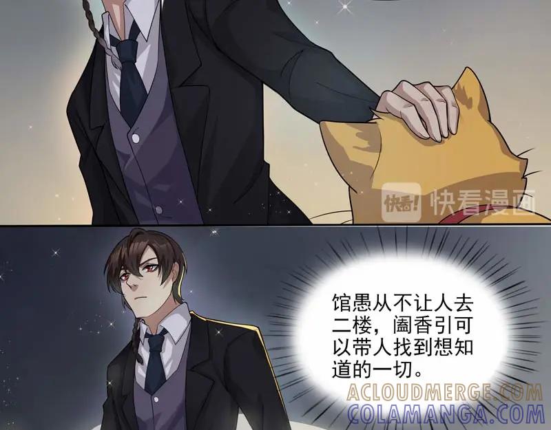 《馆禾馆：灵魂贩卖》第16话 正反拼图05 第25页