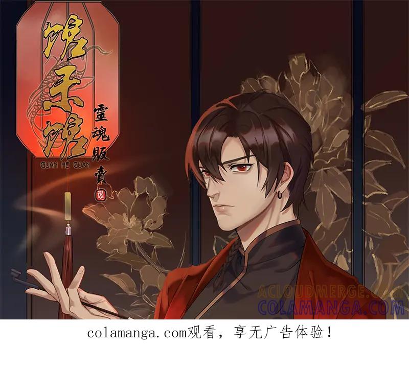 《馆禾馆：灵魂贩卖》第16话 正反拼图05 第1页