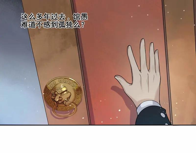 《馆禾馆：灵魂贩卖》第16话 正反拼图05 第50页