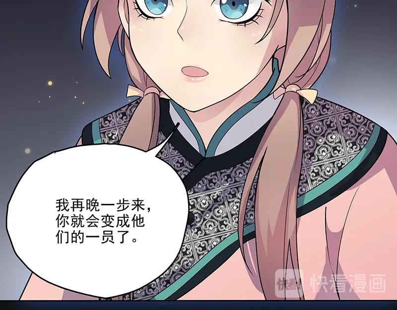 《馆禾馆：灵魂贩卖》第17话 正反拼图06 第23页