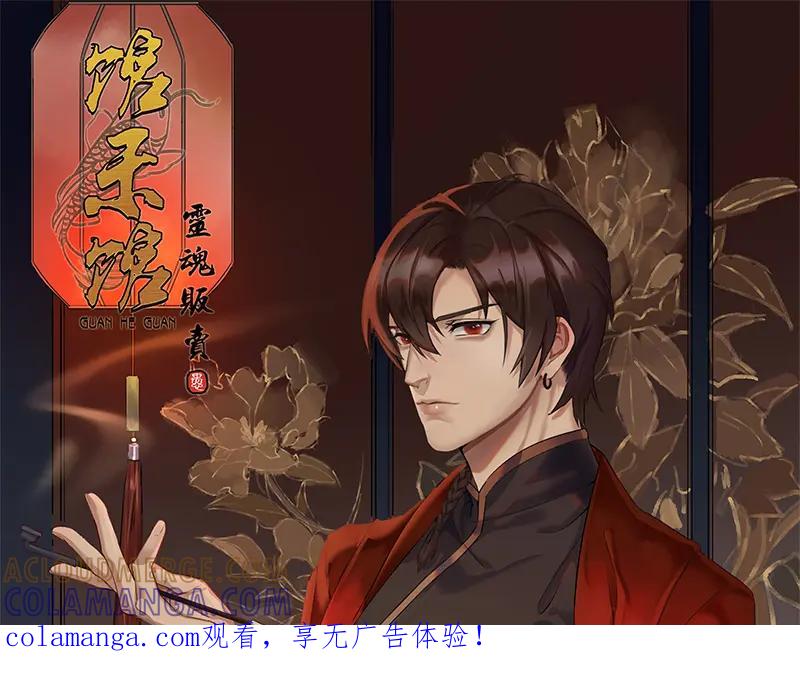 《馆禾馆：灵魂贩卖》第17话 正反拼图06 第1页