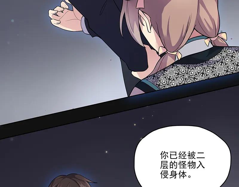 《馆禾馆：灵魂贩卖》第17话 正反拼图06 第20页