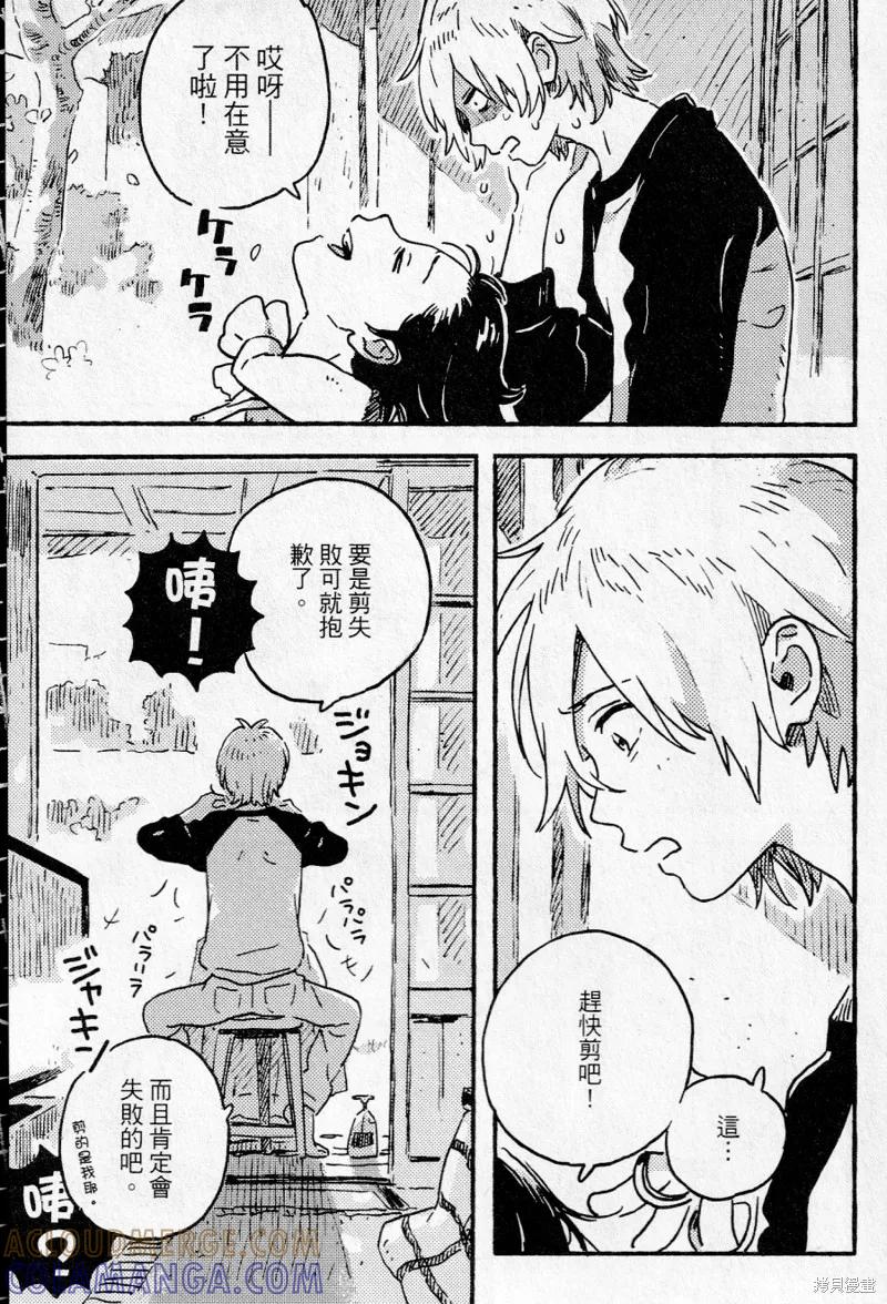 春风的异邦人 - 第15话 - 第27张图