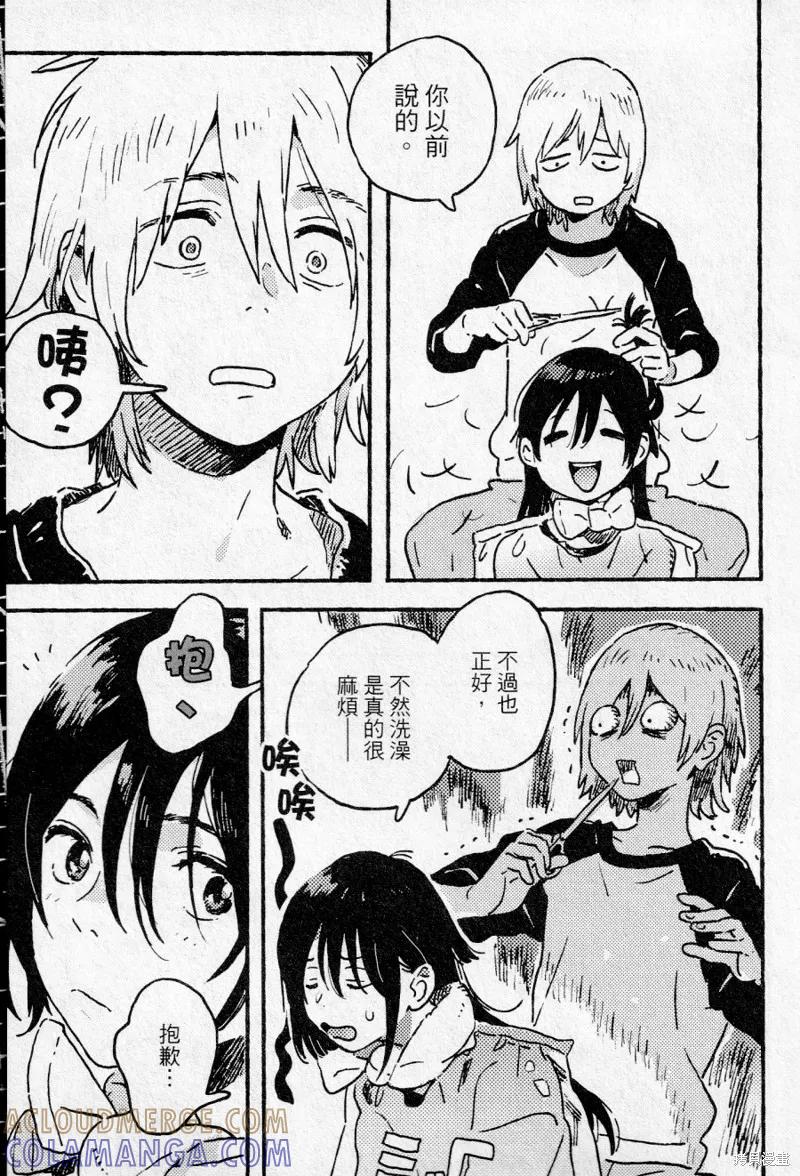 春风的异邦人 - 第15话 - 第25张图