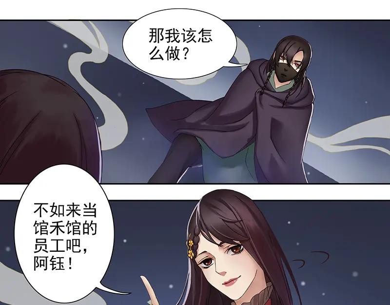 《馆禾馆：灵魂贩卖》第3话 蔷薇老街442号03 第14页
