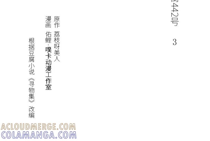 《馆禾馆：灵魂贩卖》第3话 蔷薇老街442号03 第3页