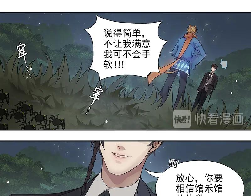 《馆禾馆：灵魂贩卖》第4话 蔷薇老街442号04 第45页