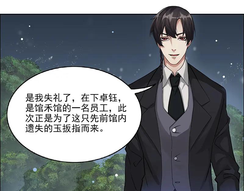 《馆禾馆：灵魂贩卖》第4话 蔷薇老街442号04 第39页