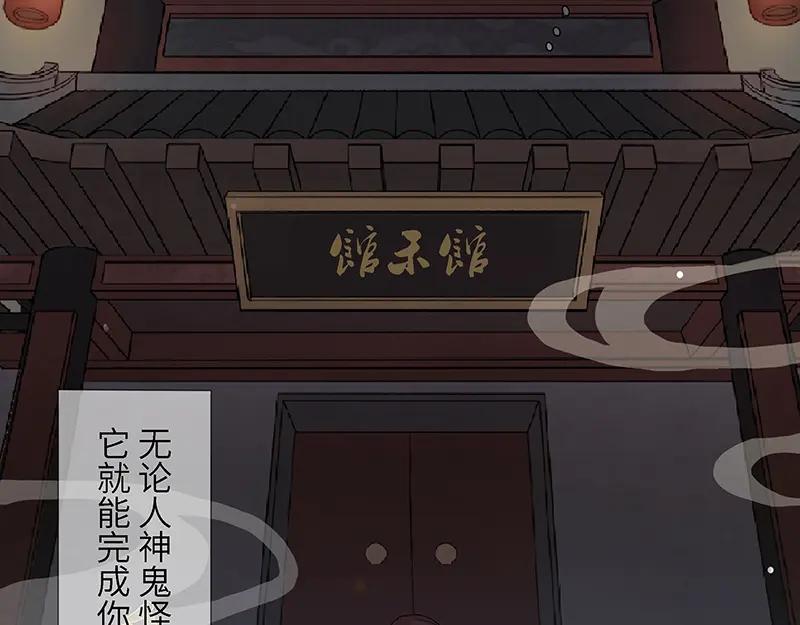 《馆禾馆：灵魂贩卖》第5话 蔷薇老街442号05 第42页