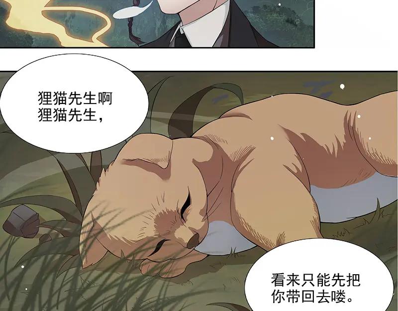 《馆禾馆：灵魂贩卖》第5话 蔷薇老街442号05 第33页