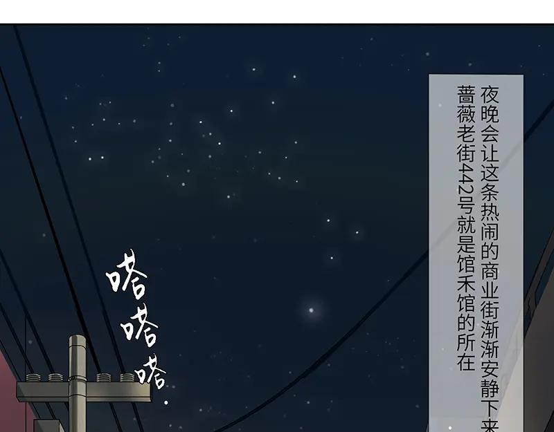 《馆禾馆：灵魂贩卖》第5话 蔷薇老街442号05 第35页