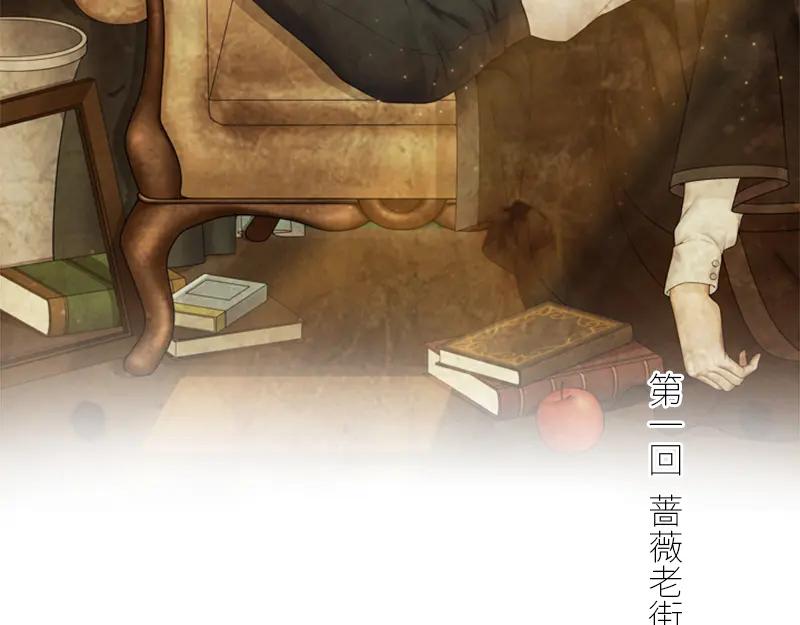 《馆禾馆：灵魂贩卖》第5话 蔷薇老街442号05 第2页