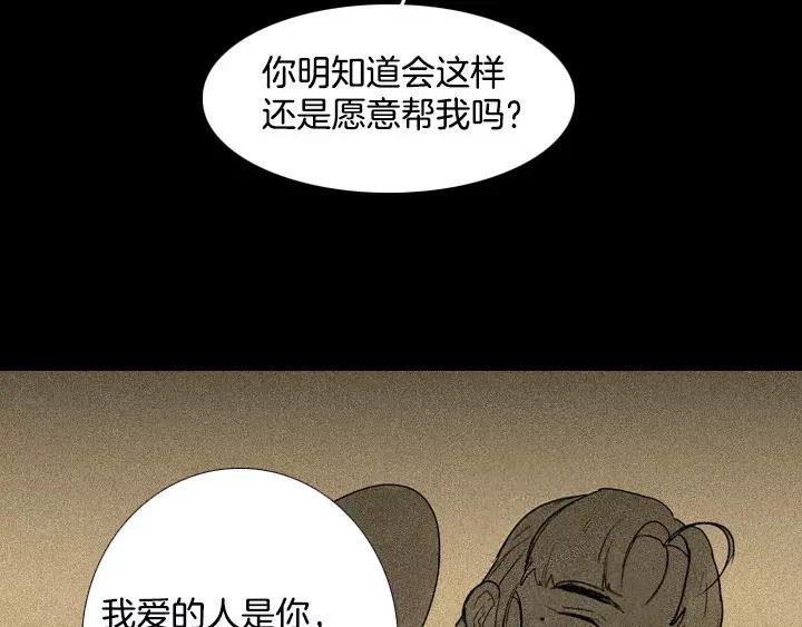 《月夜鸟鸣》第52话 第62页