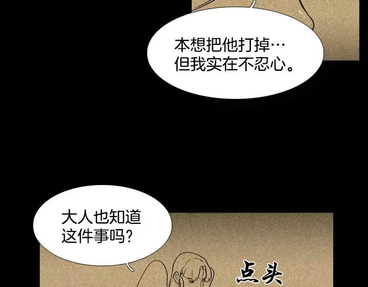 《月夜鸟鸣》第52话 第54页