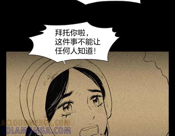 《月夜鸟鸣》第52话 第67页