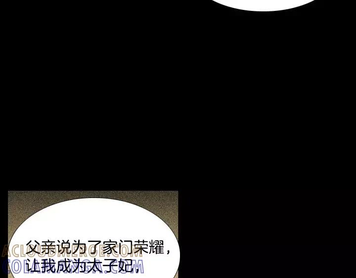 《月夜鸟鸣》第52话 第52页