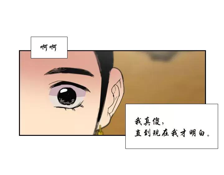 《月夜鸟鸣》第53话 第20页