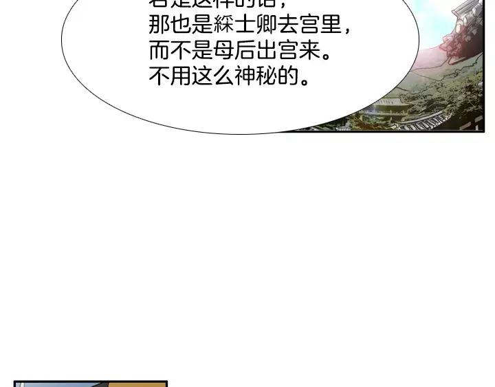 《月夜鸟鸣》第53话 第48页