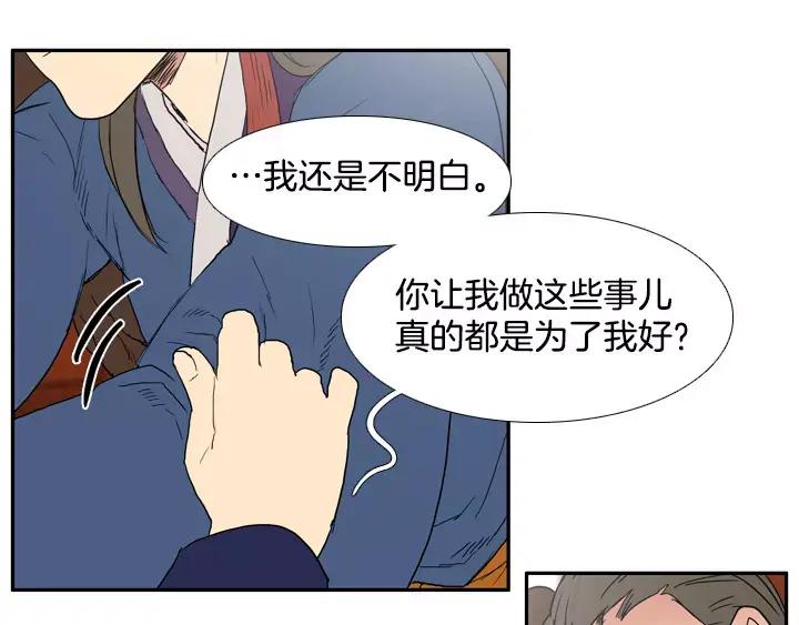 《月夜鸟鸣》第53话 第17页
