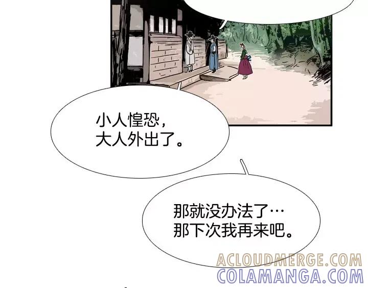 《月夜鸟鸣》第53话 第31页