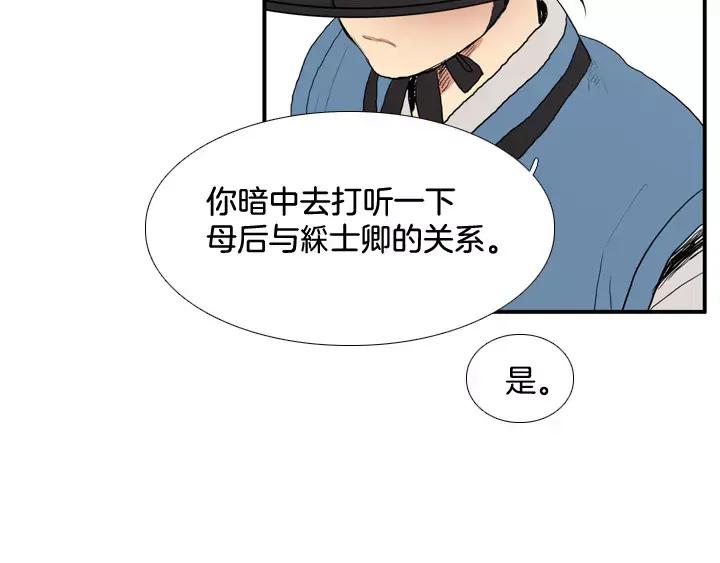 《月夜鸟鸣》第53话 第50页