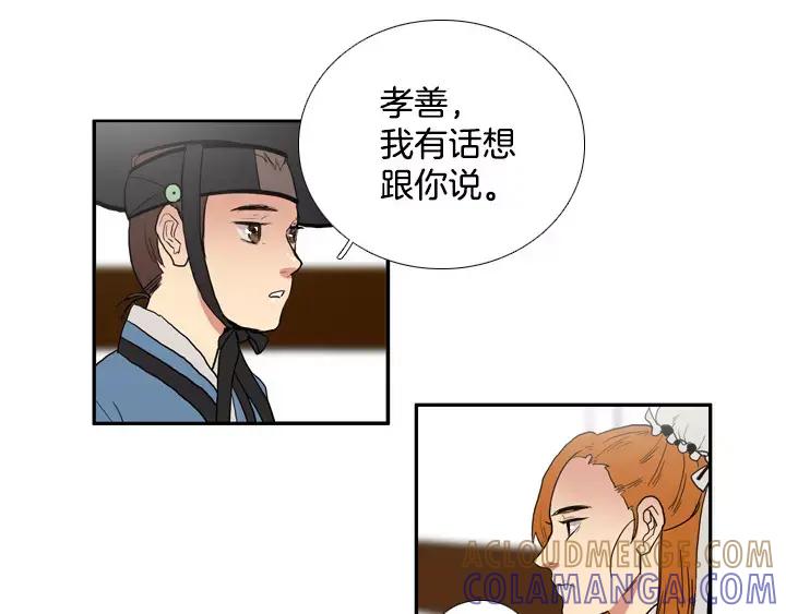 《月夜鸟鸣》第53话 第67页