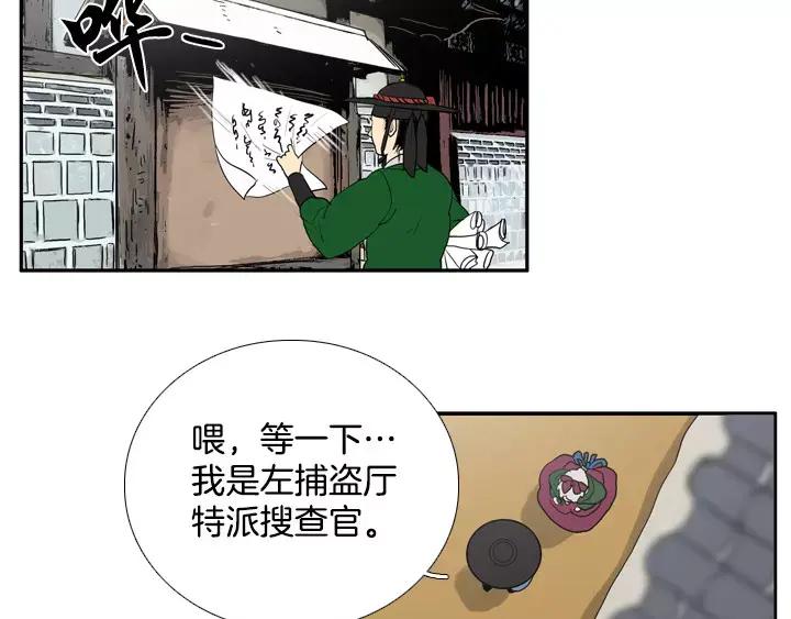 《月夜鸟鸣》第53话 第53页