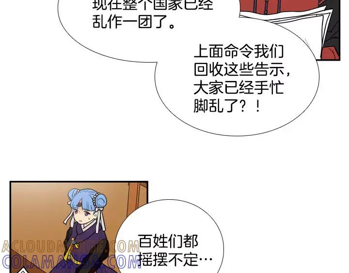 《月夜鸟鸣》第53话 第61页