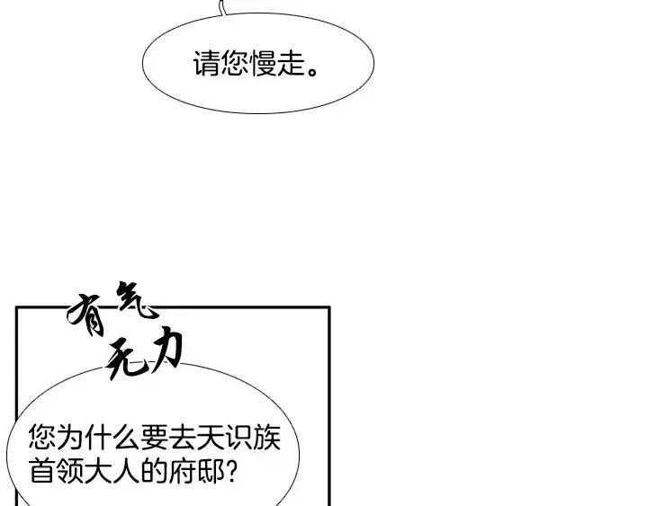 《月夜鸟鸣》第53话 第32页