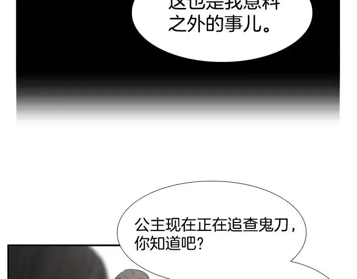 《月夜鸟鸣》第53话 第9页