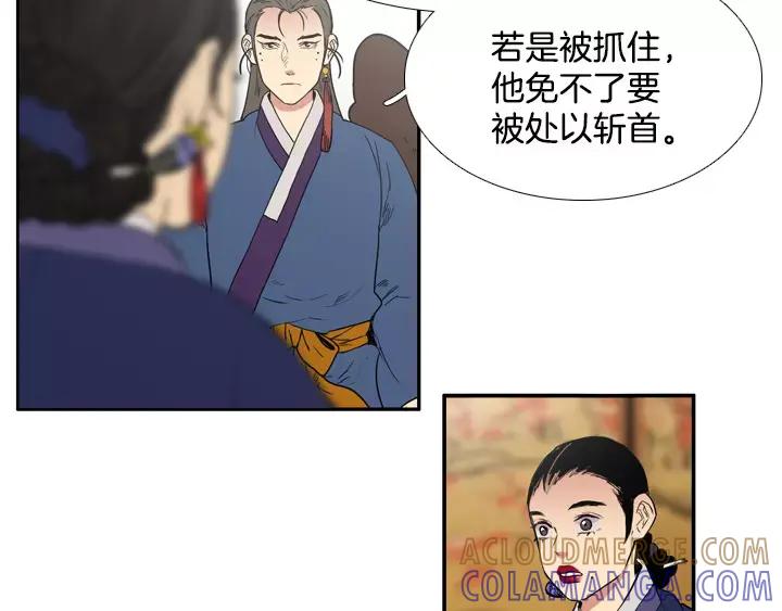 《月夜鸟鸣》第53话 第10页