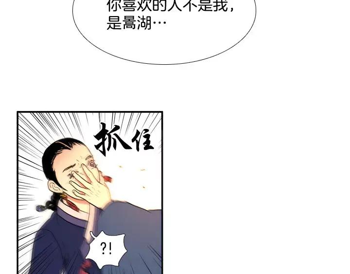 《月夜鸟鸣》第53话 第23页