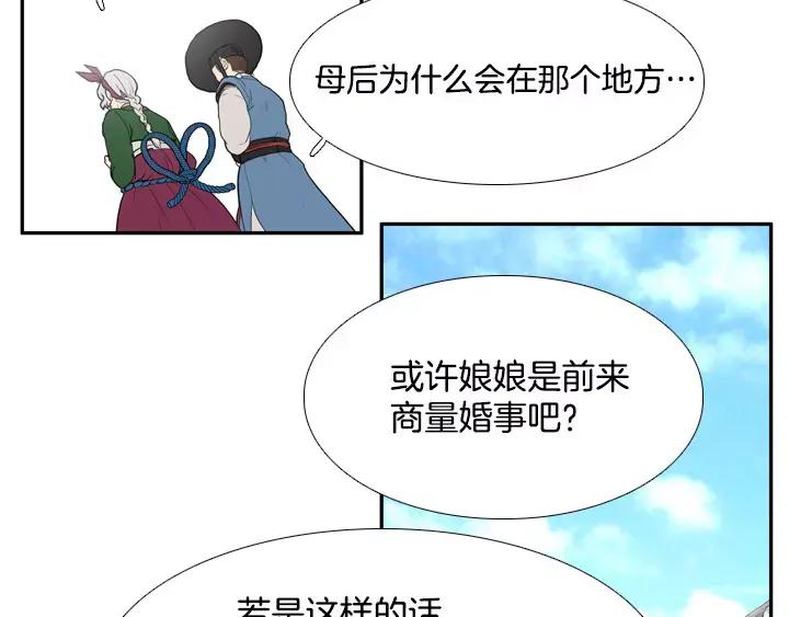 《月夜鸟鸣》第53话 第47页
