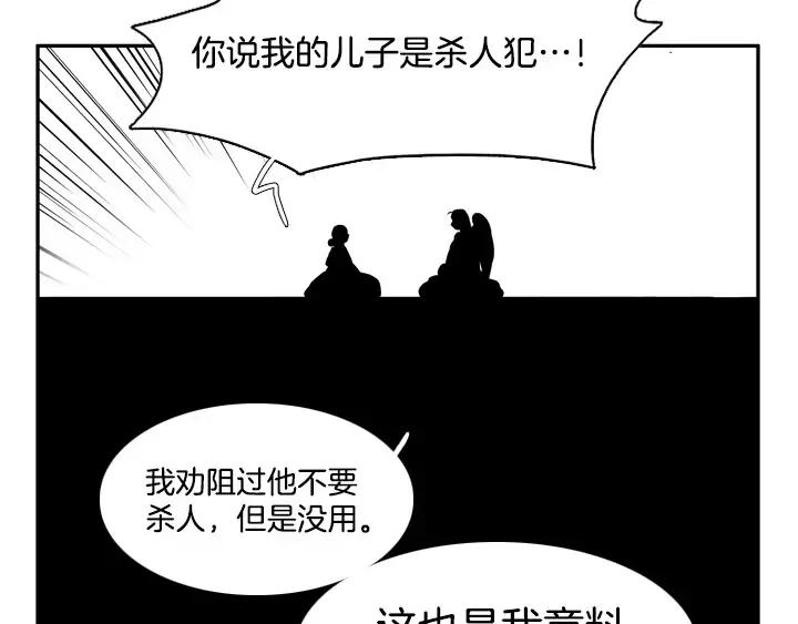 《月夜鸟鸣》第53话 第8页