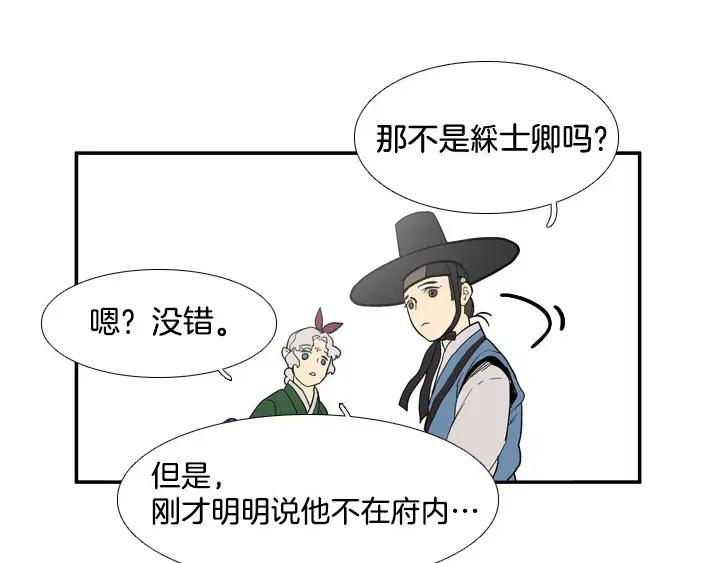 《月夜鸟鸣》第53话 第39页
