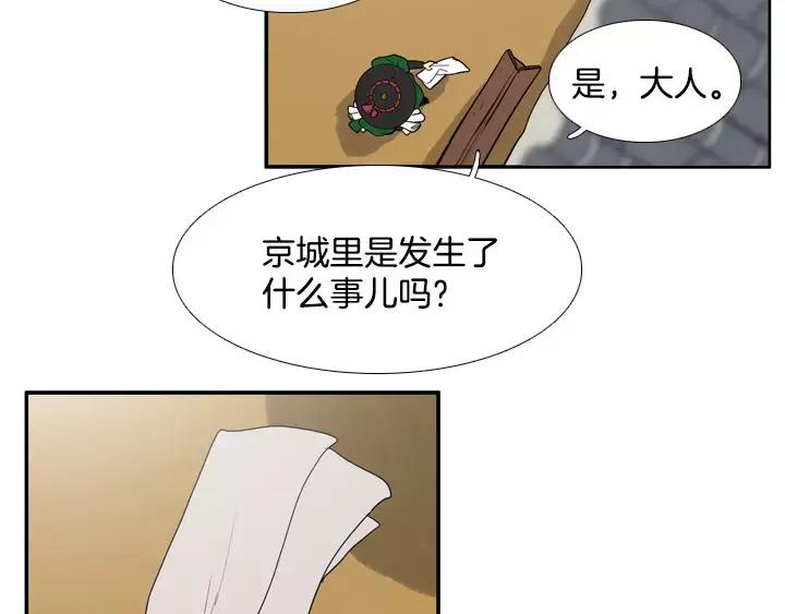 《月夜鸟鸣》第53话 第54页