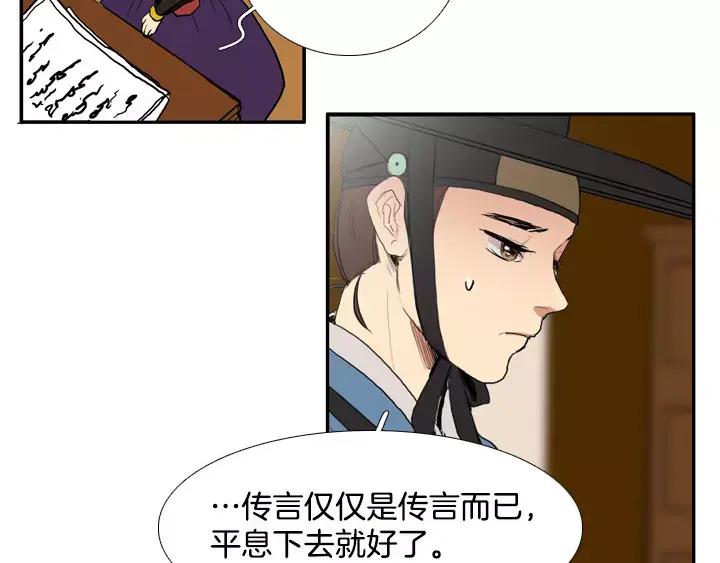 《月夜鸟鸣》第53话 第62页