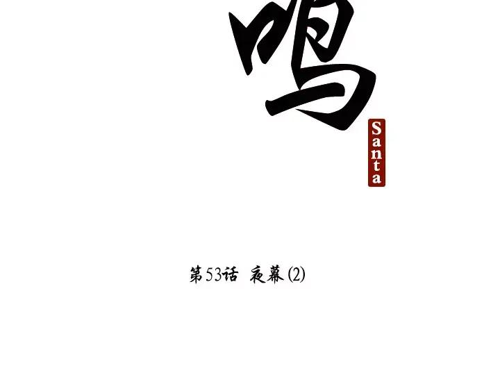 《月夜鸟鸣》第53话 第29页