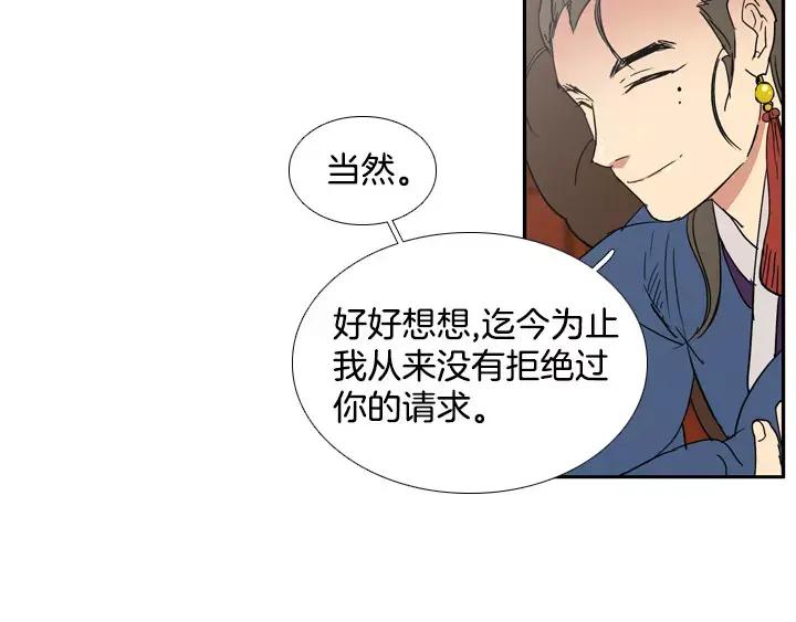 《月夜鸟鸣》第53话 第18页