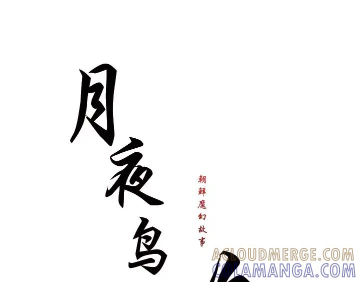 《月夜鸟鸣》第53话 第28页