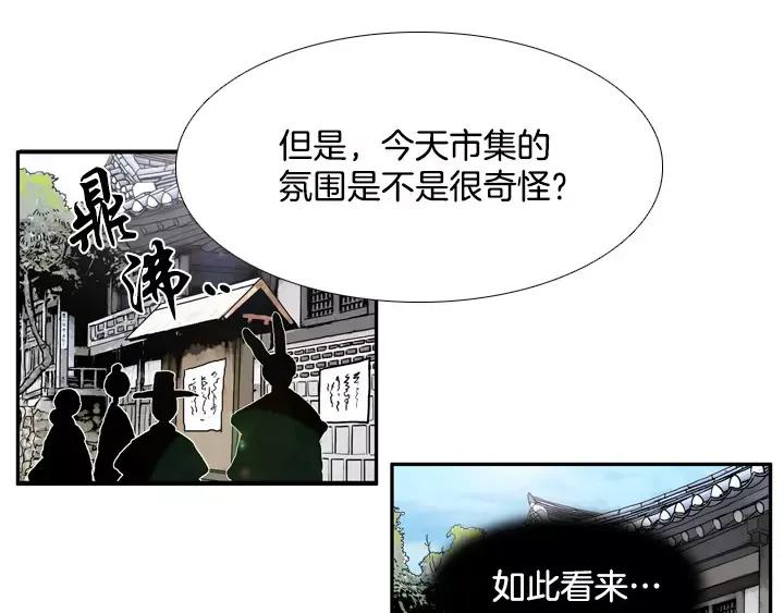 《月夜鸟鸣》第53话 第51页