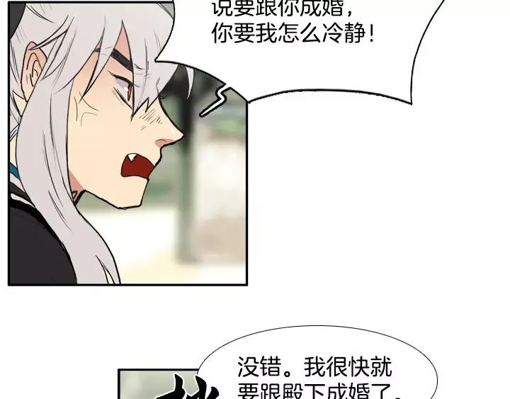 《月夜鸟鸣》第54话 第30页