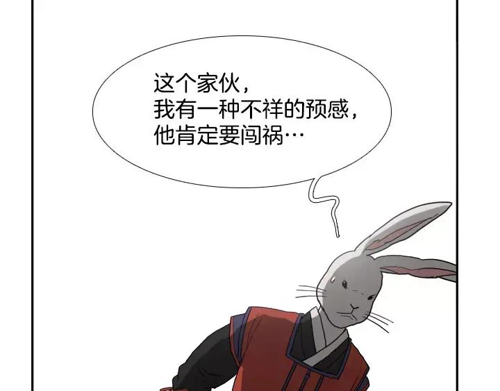 《月夜鸟鸣》第54话 第57页