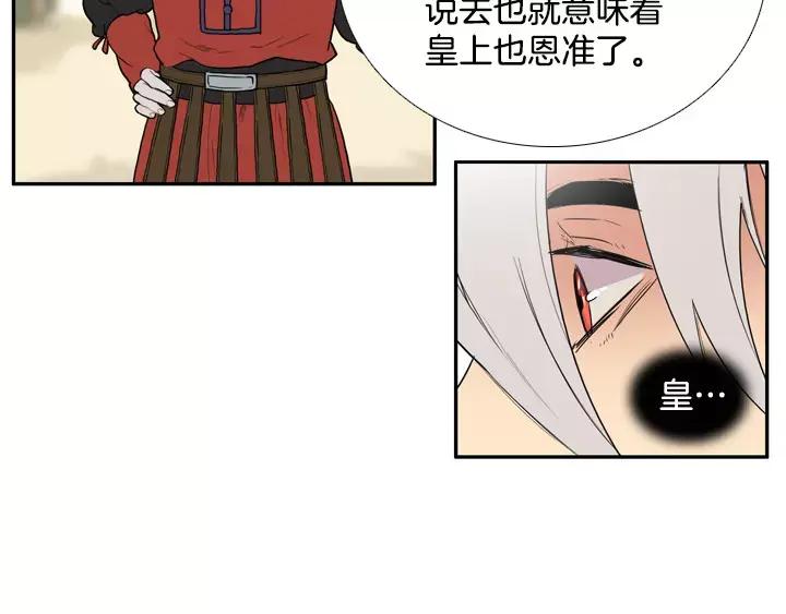 《月夜鸟鸣》第54话 第53页