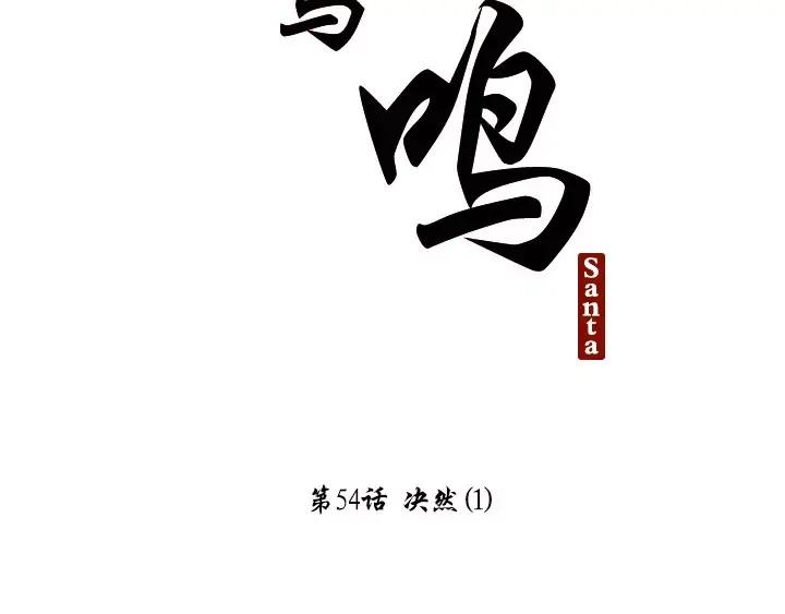 《月夜鸟鸣》第54话 第23页