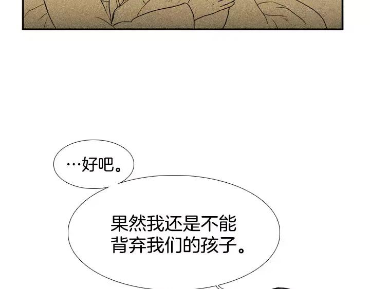 《月夜鸟鸣》第54话 第5页