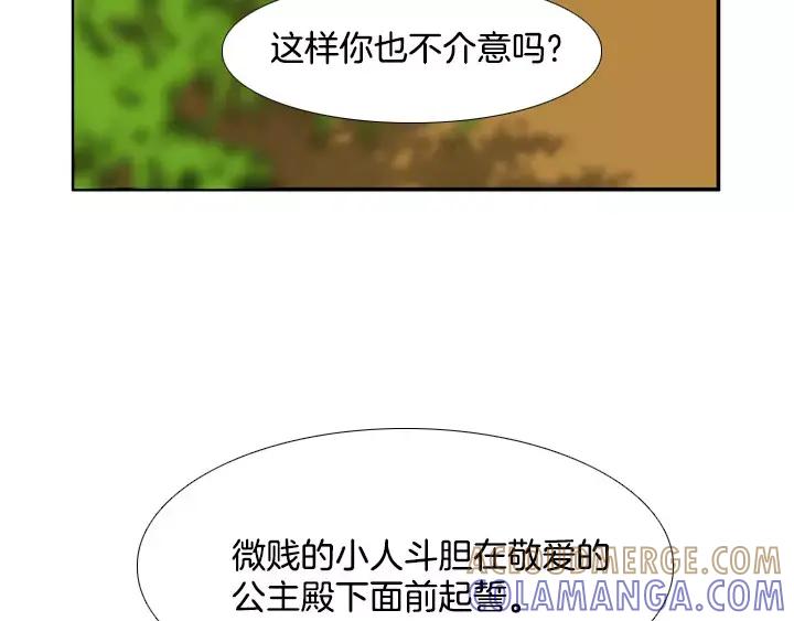 《月夜鸟鸣》第54话 第19页