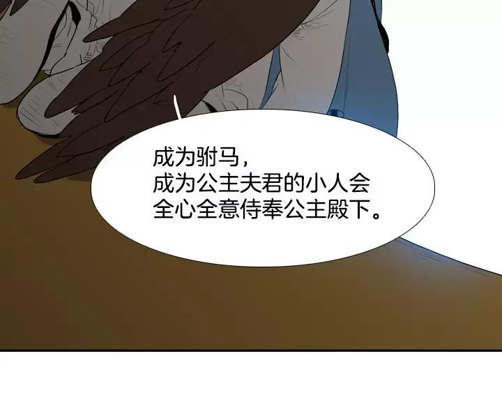 《月夜鸟鸣》第54话 第21页