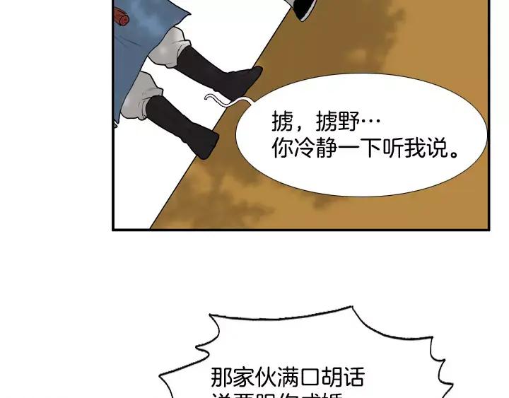 《月夜鸟鸣》第54话 第29页